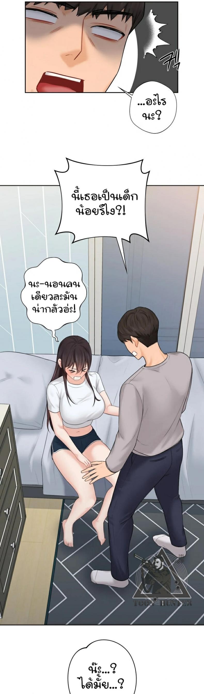 Not a friend – What do I call her as 9 ภาพที่ 21