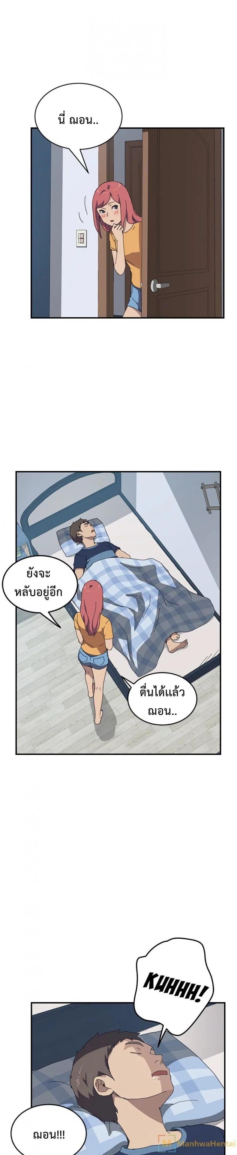 The Unwanted Roommate 17 ภาพที่ 15