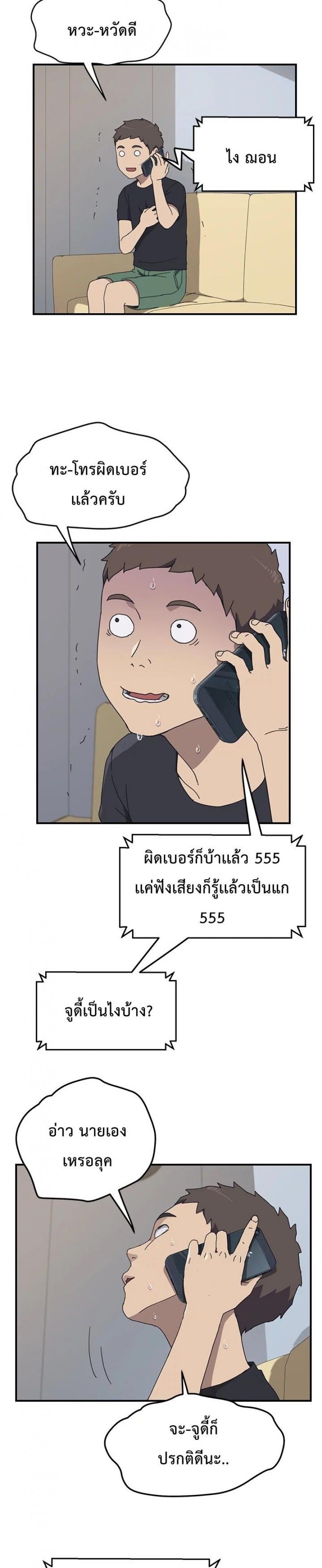 The Unwanted Roommate 9 ภาพที่ 16