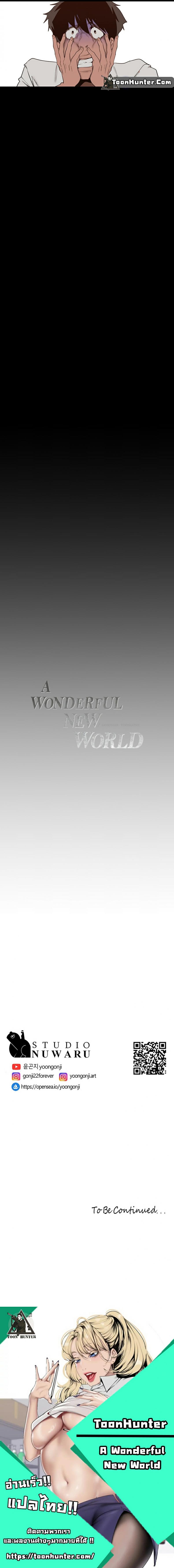 A Wonderful New World 155 ภาพที่ 12