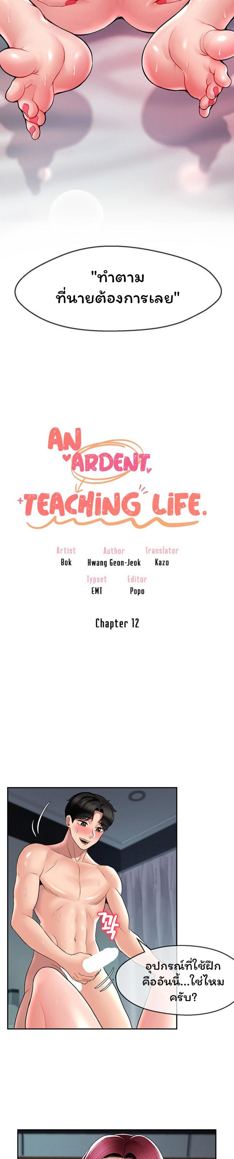An Ardent Teaching Life 12 ภาพที่ 3