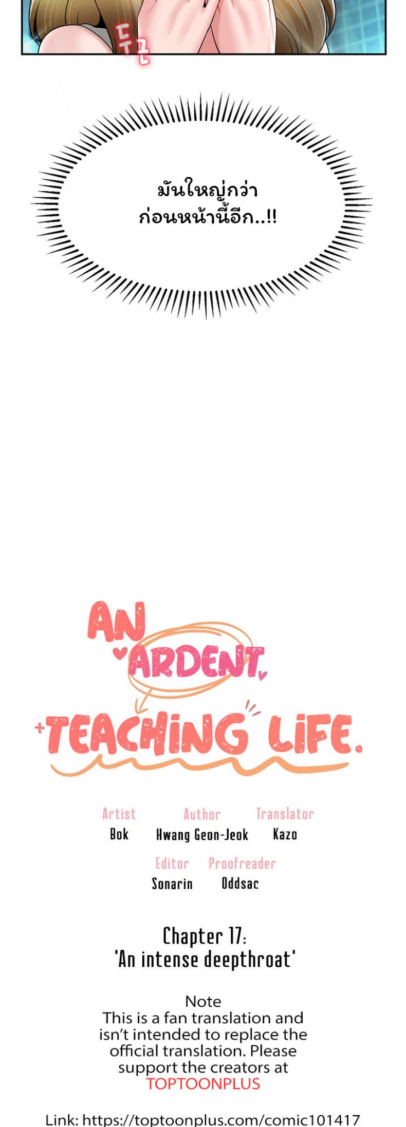 An Ardent Teaching Life 17 ภาพที่ 3