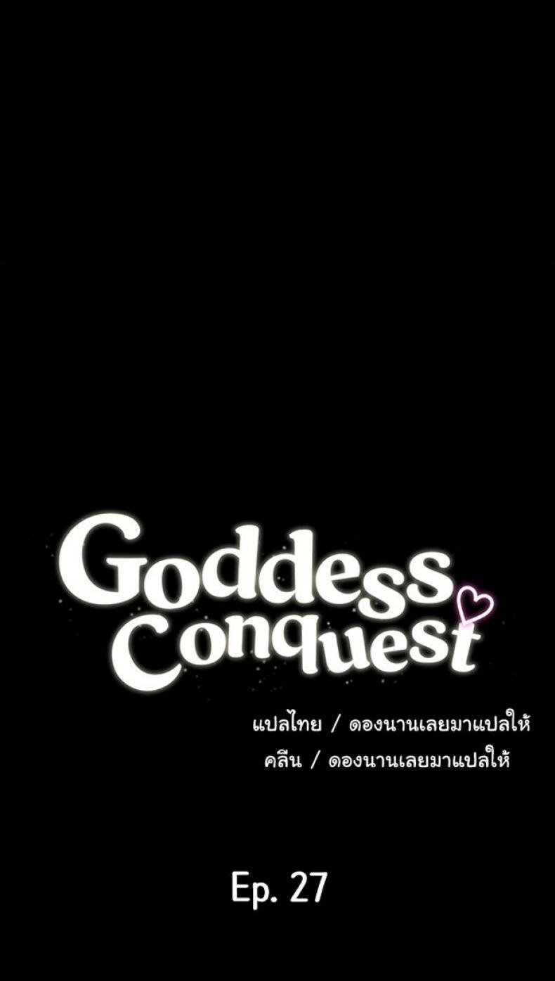 Goddess Conquest 27 ภาพที่ 3