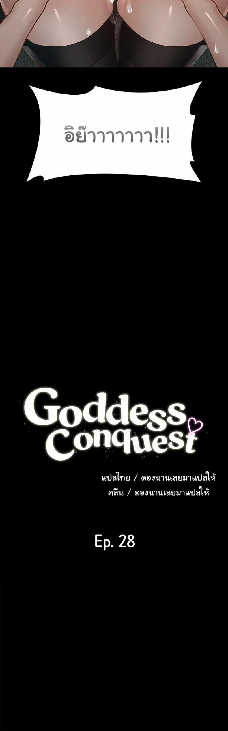 Goddess Conquest 28 ภาพที่ 5