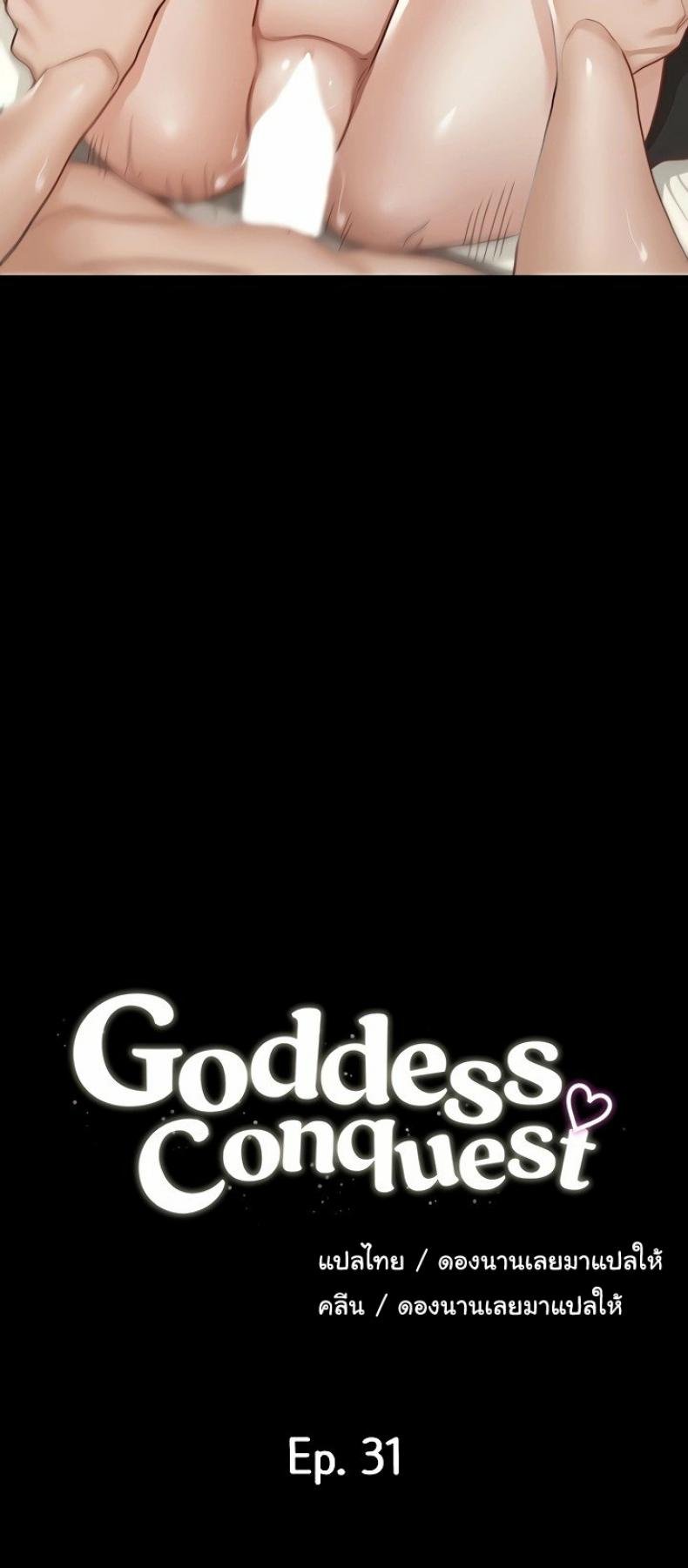 Goddess Conquest 31 ภาพที่ 3