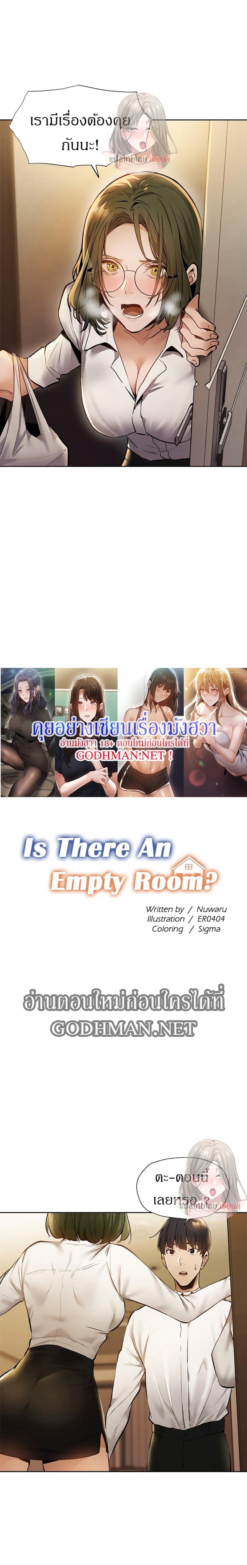 Is There an Empty Room? 58 ภาพที่ 4