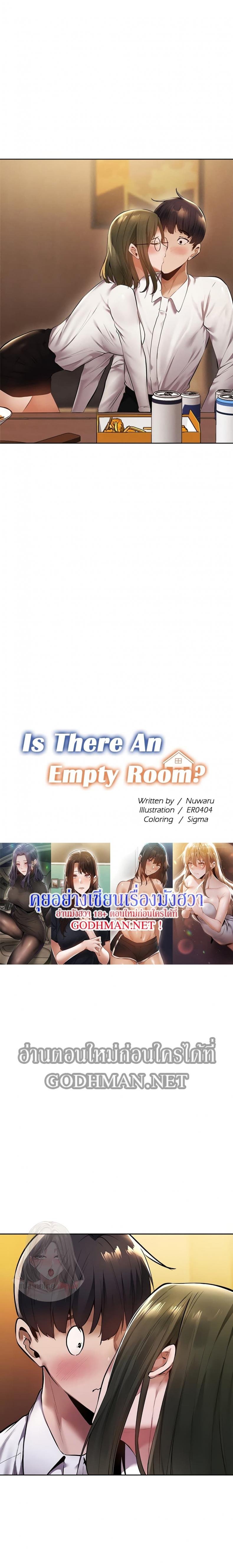 Is There an Empty Room? 59 ภาพที่ 4