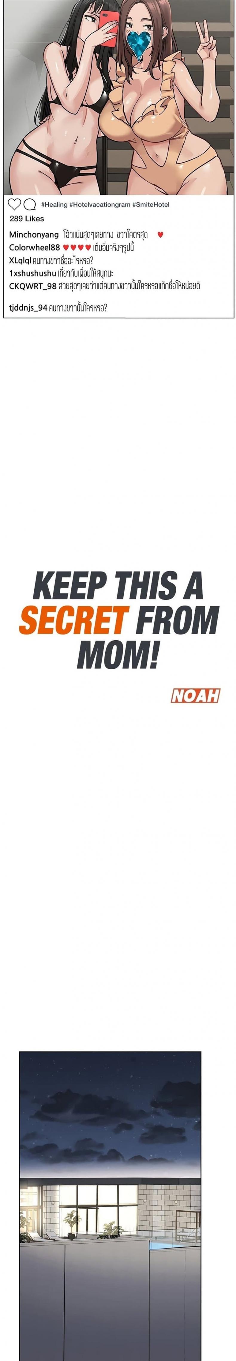 Keep it A Secret from Your Mother! 42 ภาพที่ 4