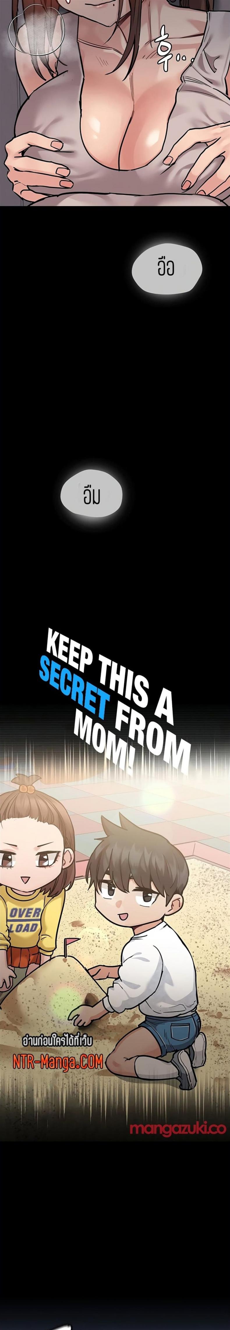 Keep it A Secret from Your Mother! 46 ภาพที่ 9