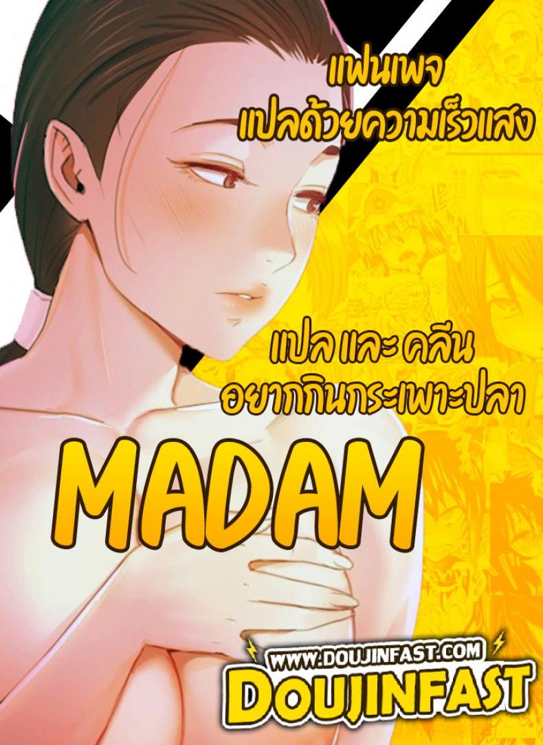 Madam 17 ภาพที่ 1