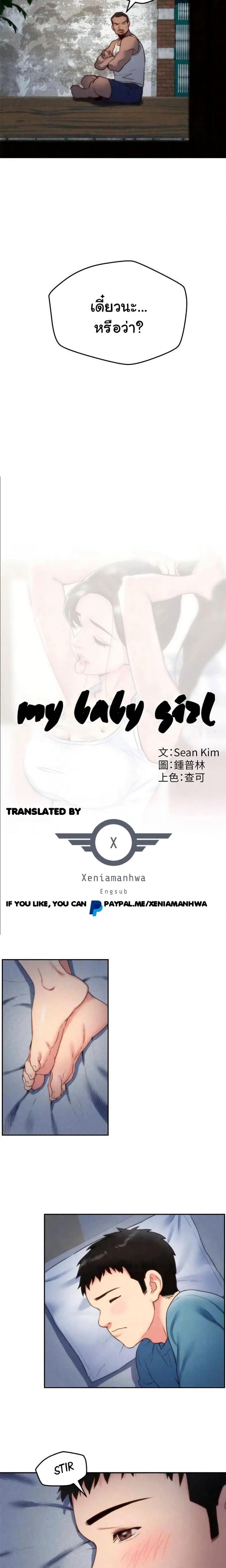 My Baby Girl 35 ภาพที่ 4