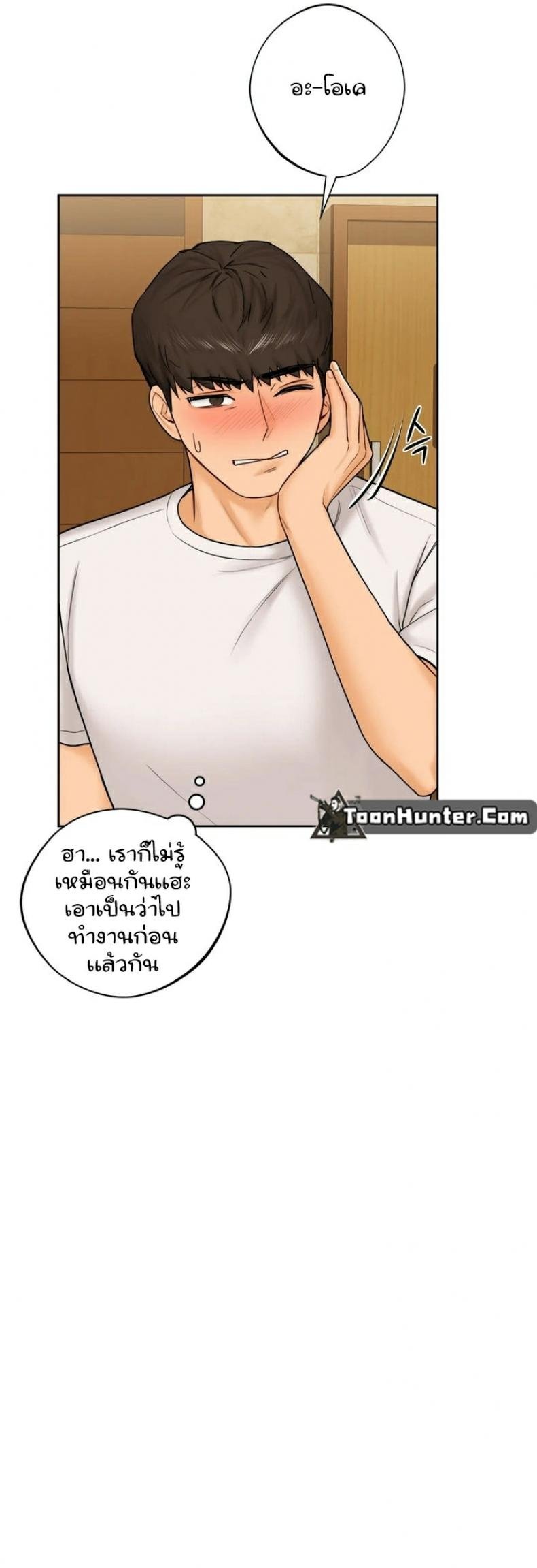 Not a friend – What do I call her as 13 ภาพที่ 14