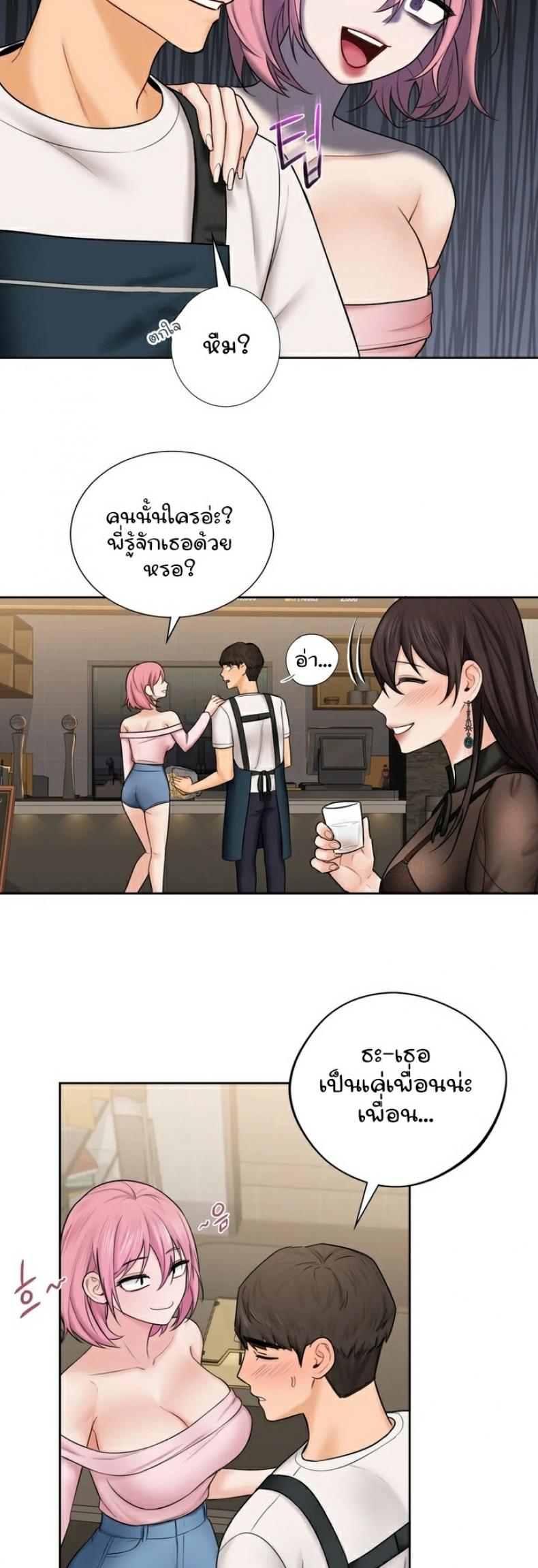 Not a friend – What do I call her as 13 ภาพที่ 22