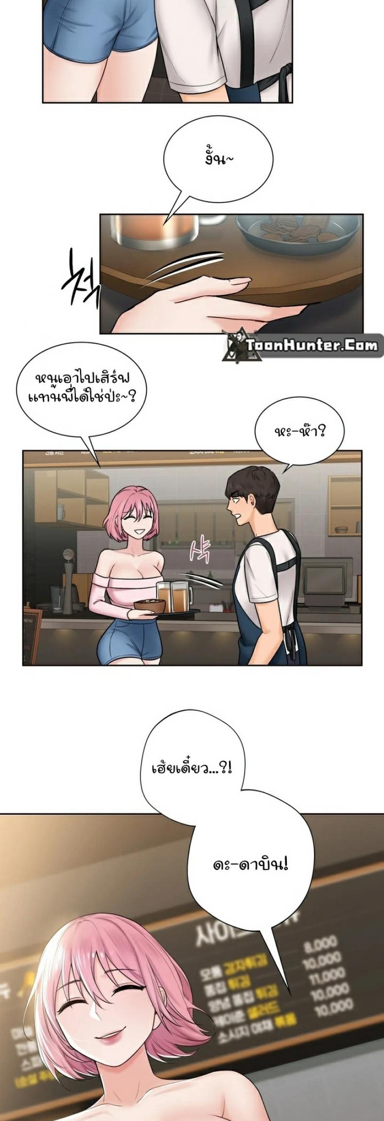 Not a friend – What do I call her as 13 ภาพที่ 23