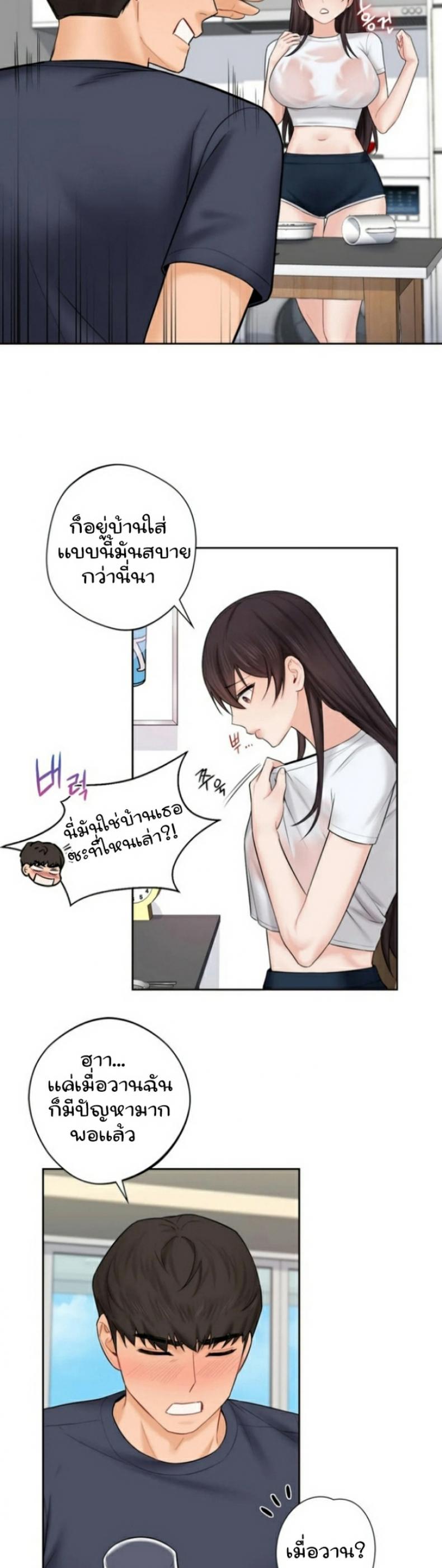 Not a friend – What do I call her as 13 ภาพที่ 4