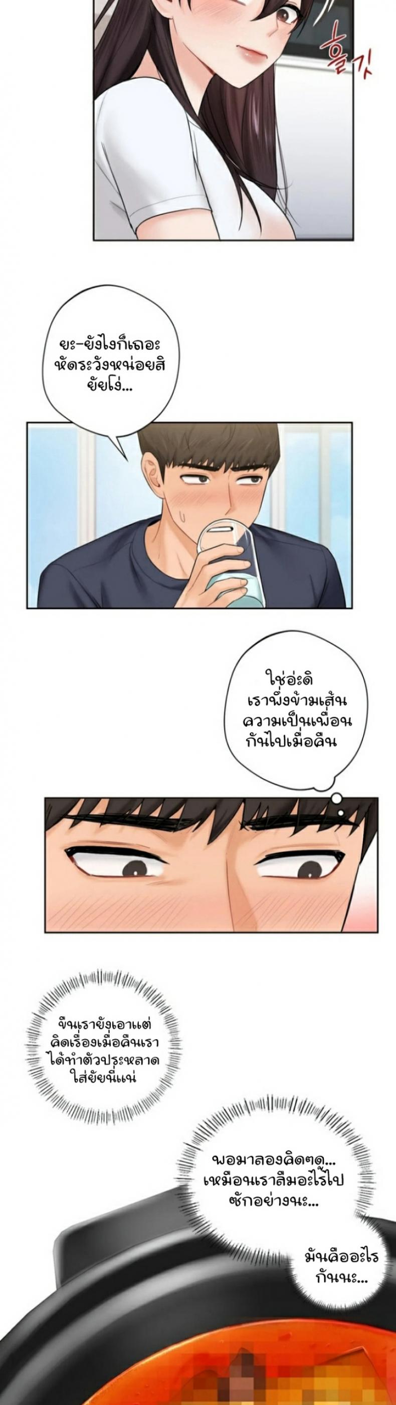 Not a friend – What do I call her as 13 ภาพที่ 6