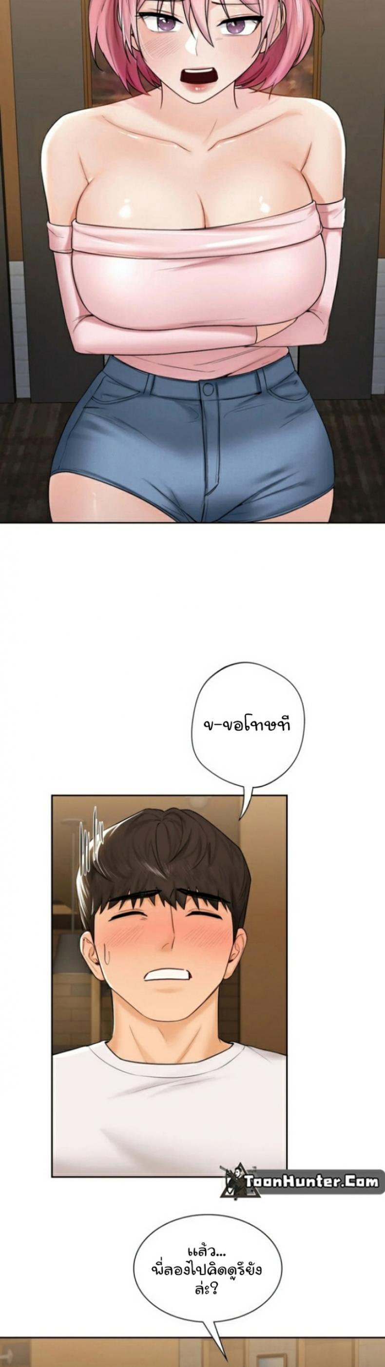 Not a friend – What do I call her as 13 ภาพที่ 8