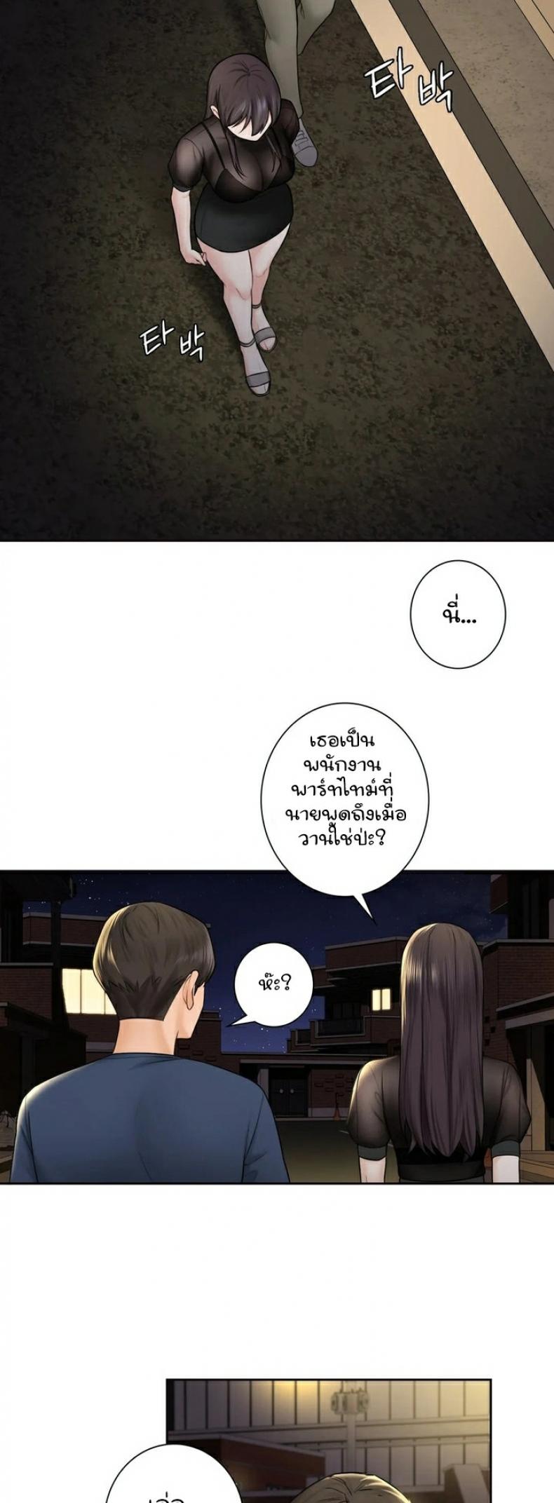 Not a friend – What do I call her as 14 ภาพที่ 11