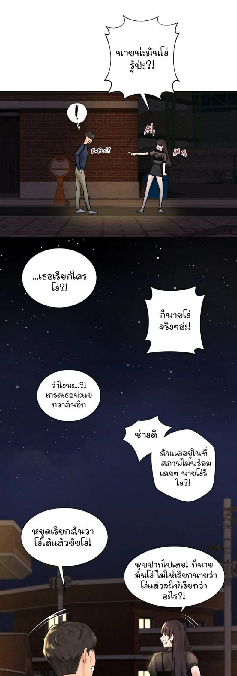 Not a friend – What do I call her as 14 ภาพที่ 17