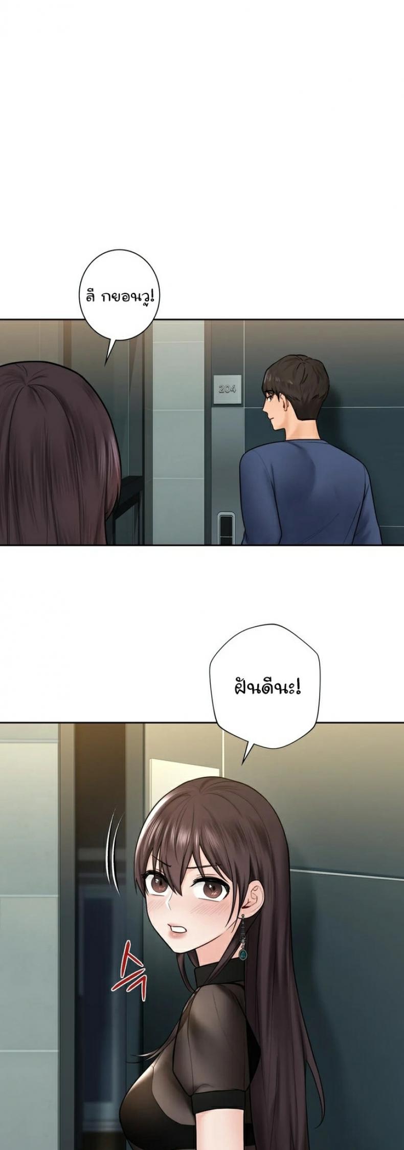 Not a friend – What do I call her as 14 ภาพที่ 21