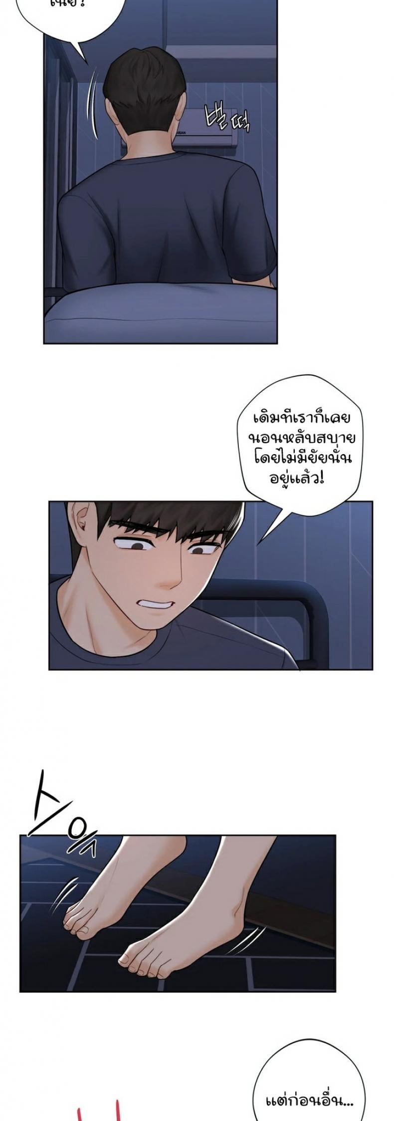 Not a friend – What do I call her as 14 ภาพที่ 23