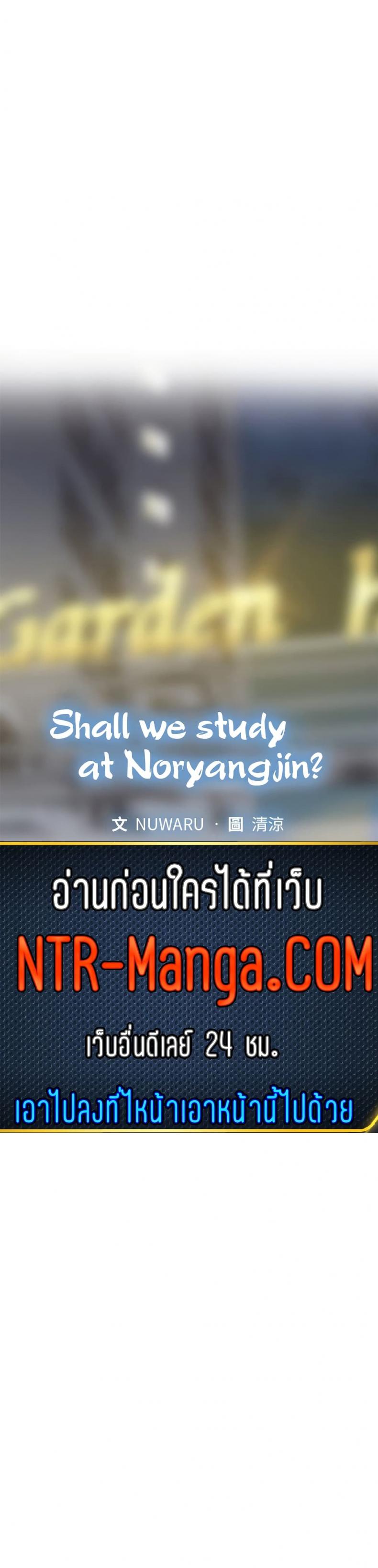 Should I Study at Noryangjin? 75 ภาพที่ 4