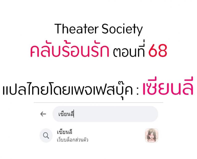 Theater Society (Circles) 68 ภาพที่ 1