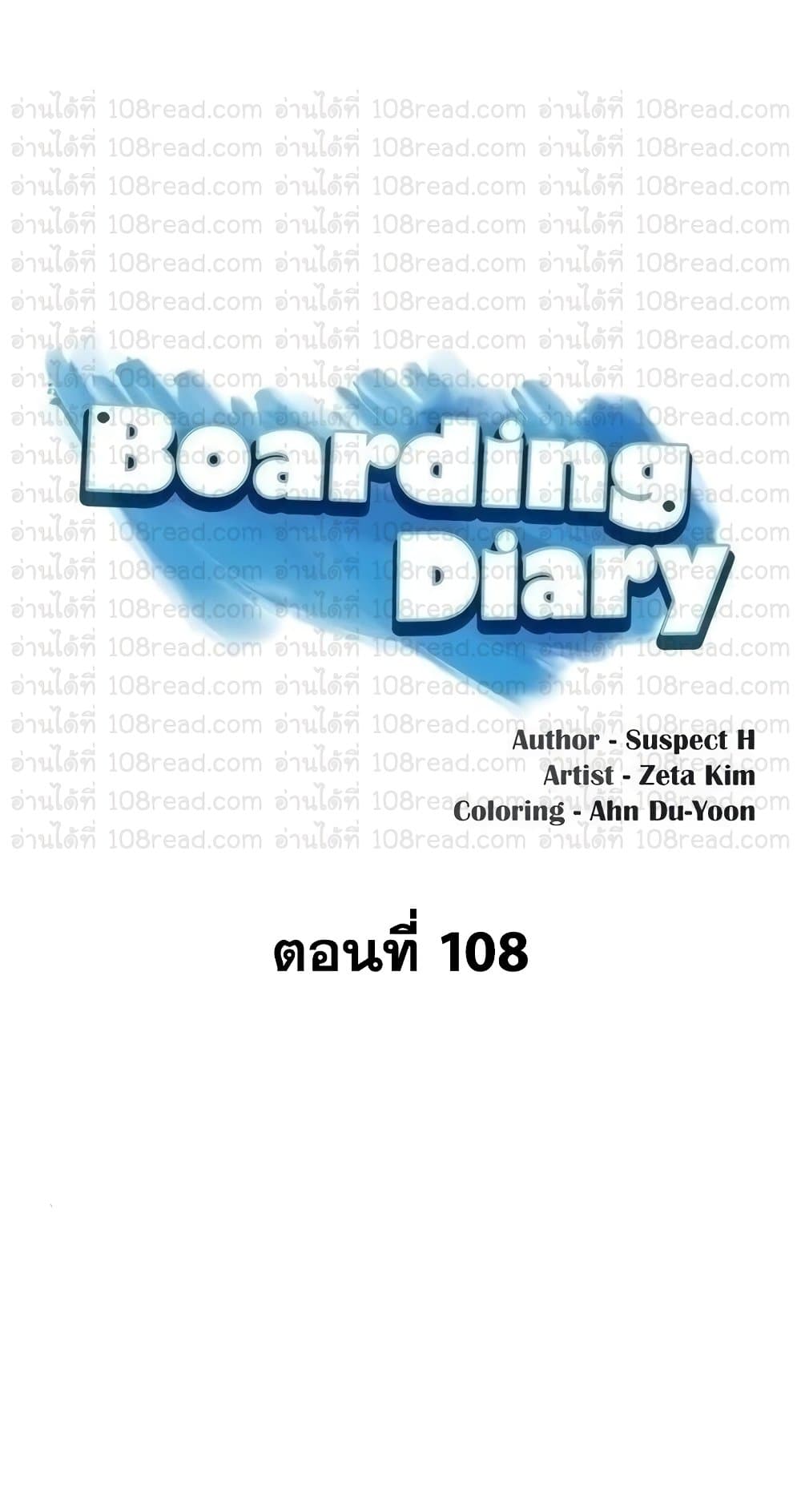 Boarding Diary 108 ภาพที่ 2