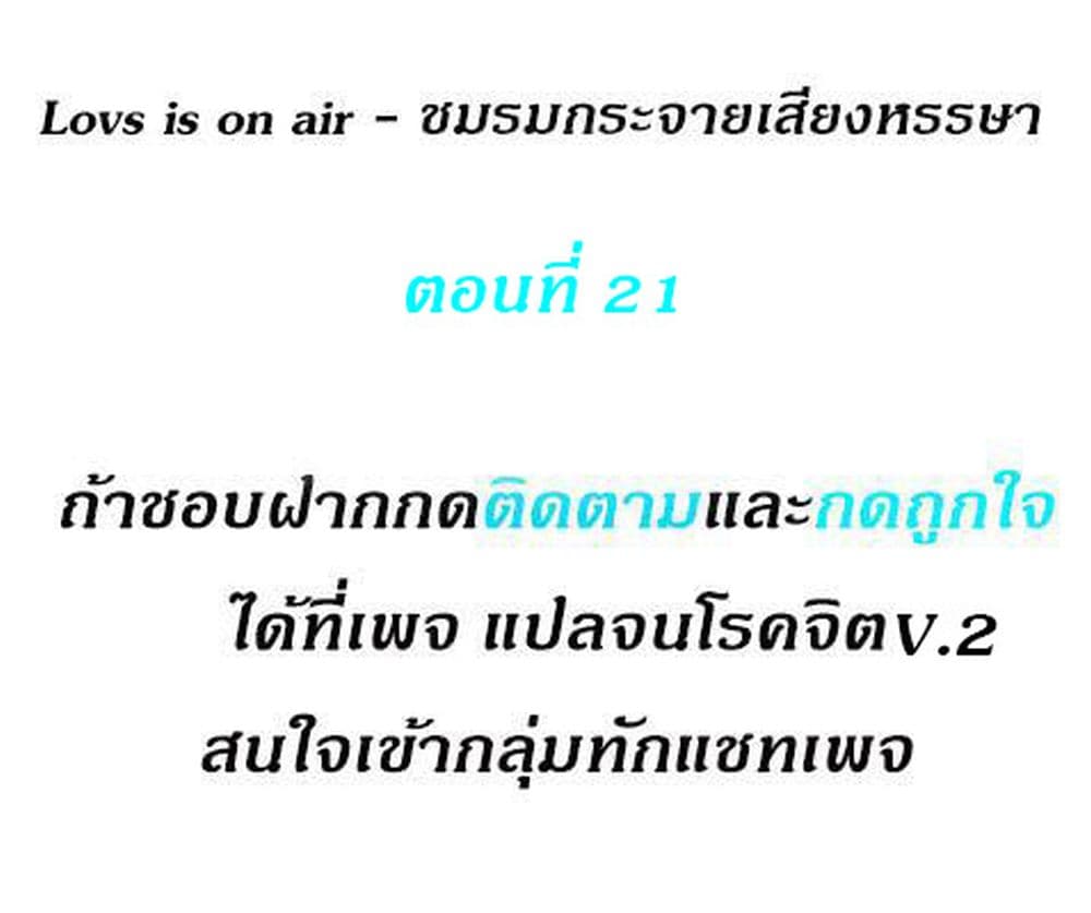 Love Is On The Air 21 ภาพที่ 2