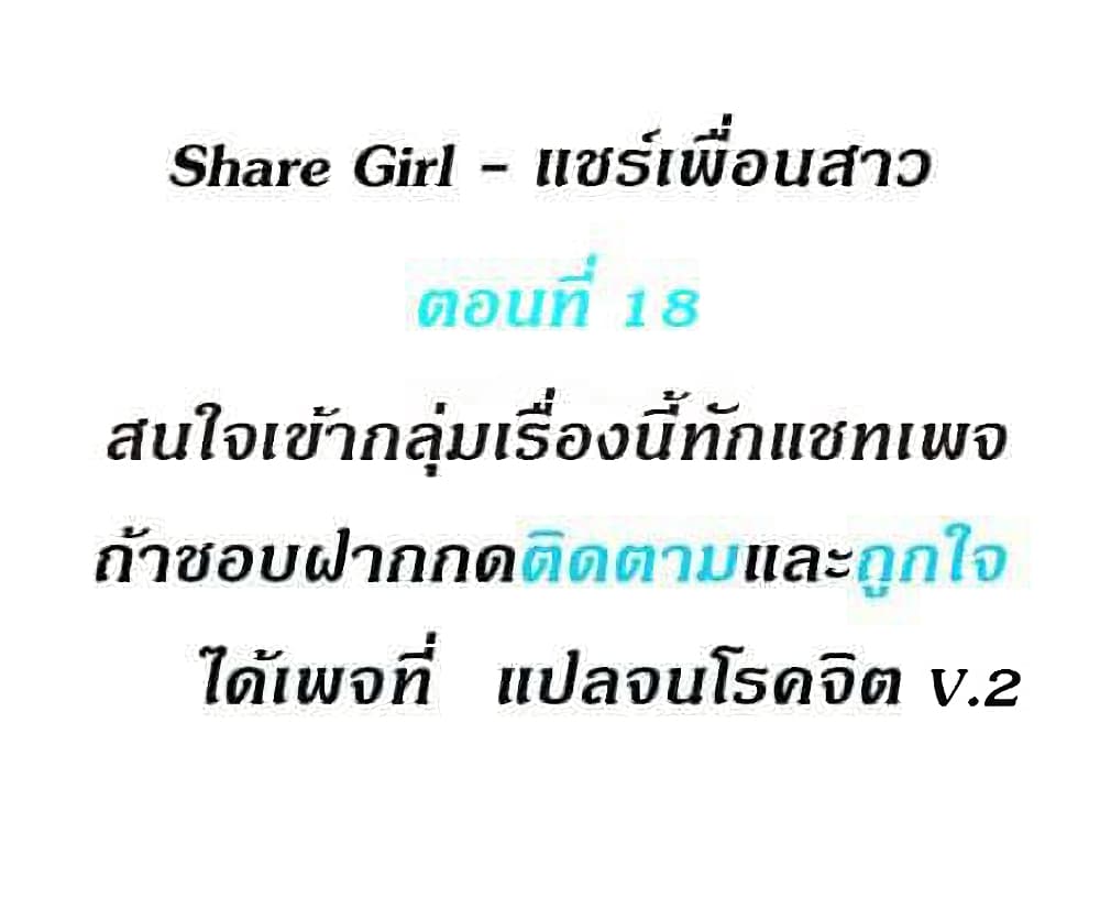 Share Girls 18 ภาพที่ 2
