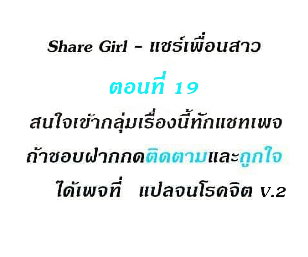 Share Girls 19 ภาพที่ 2
