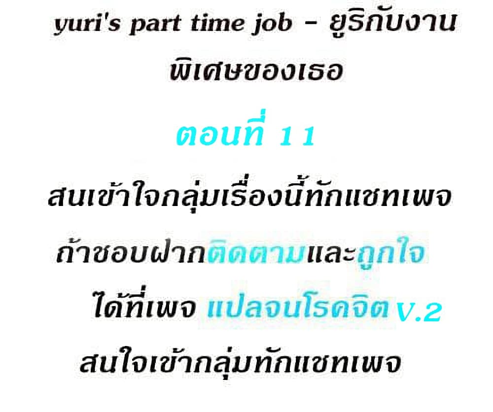 Yuri’s Part Time Job 11 ภาพที่ 2