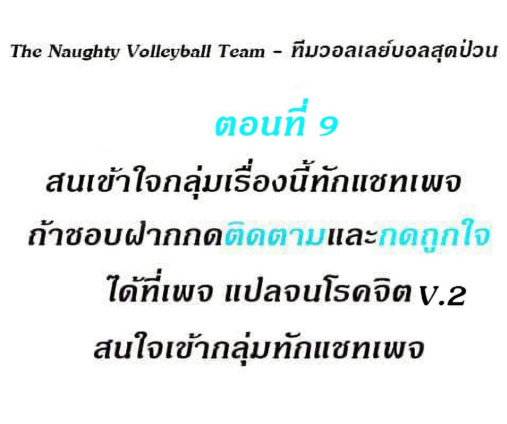 The Naughty Volleyball Team 9 ภาพที่ 2