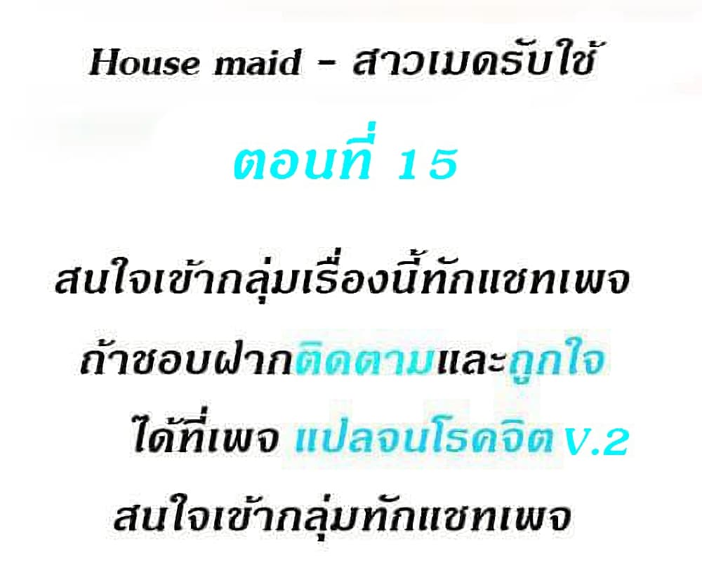 House Maid 15 ภาพที่ 2