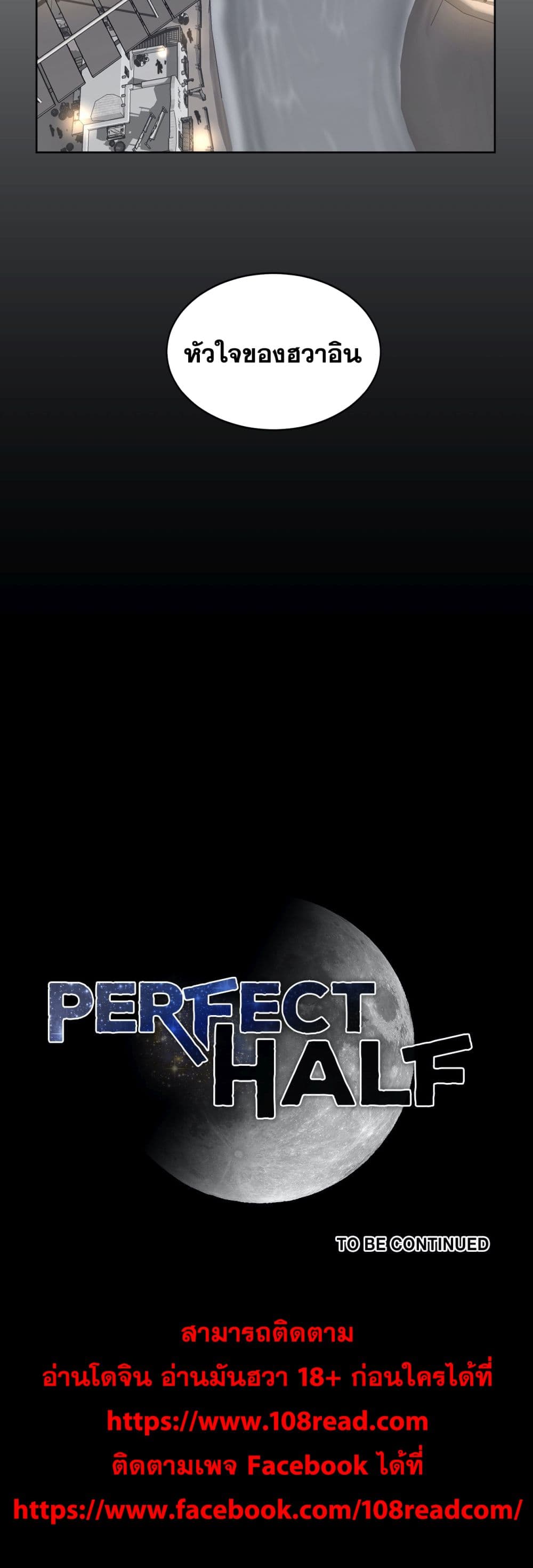 Perfect Half 146 ภาพที่ 18