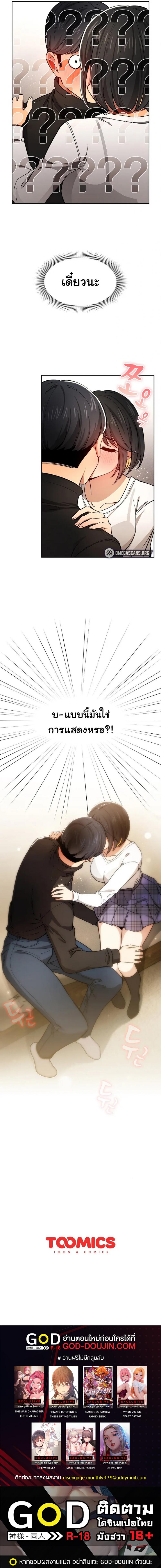 Private Tutoring in These Trying Times 58 ภาพที่ 7