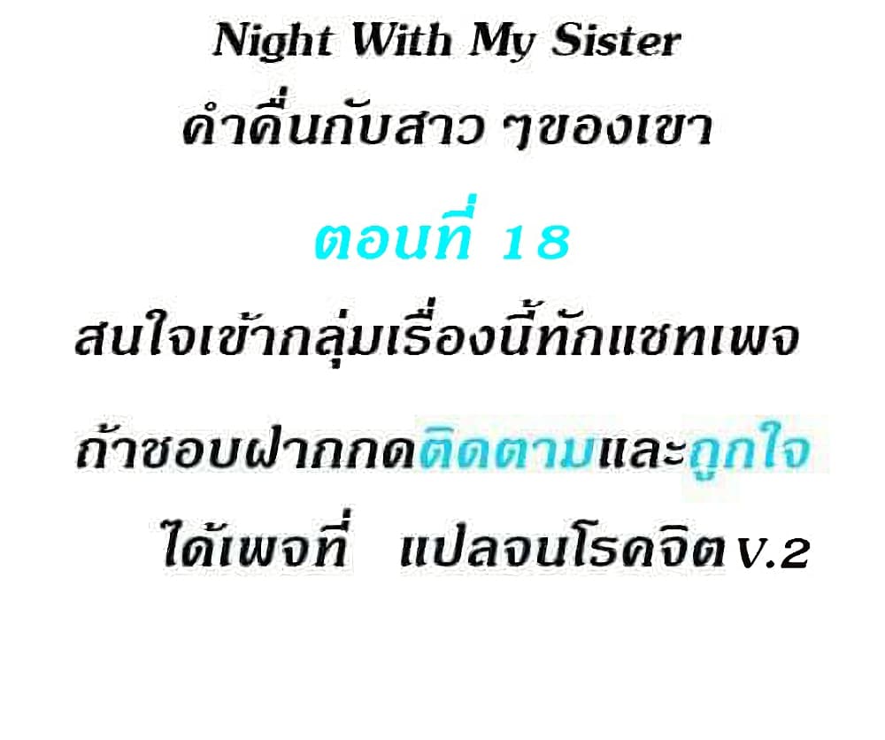 Night With My Sister 18 ภาพที่ 2