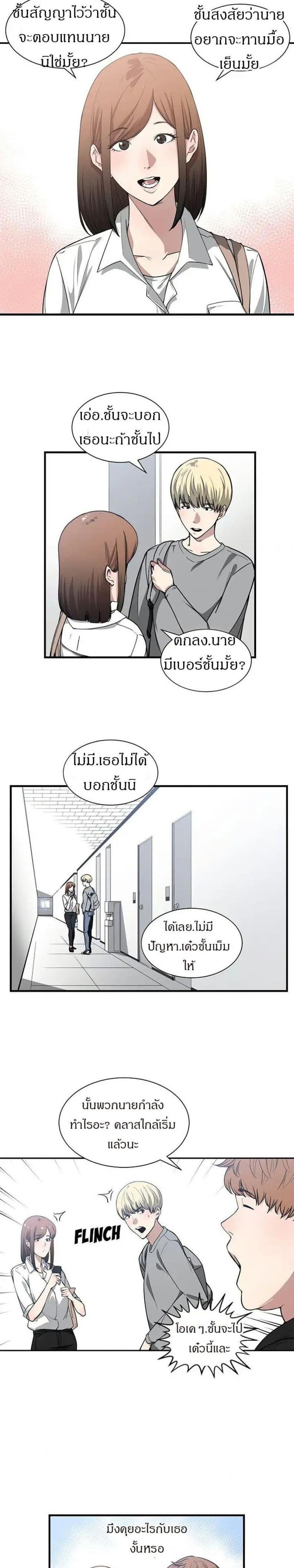 You’re Not That Special! 16 ภาพที่ 5