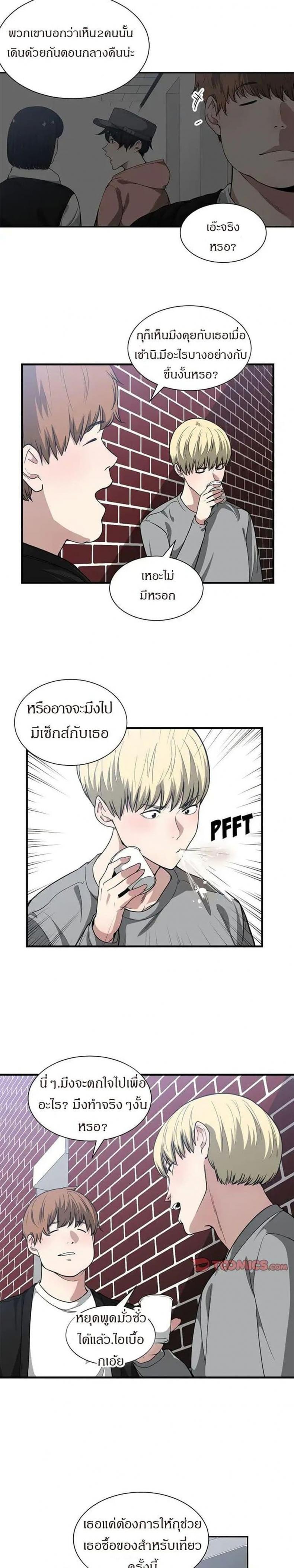 You’re Not That Special! 16 ภาพที่ 8