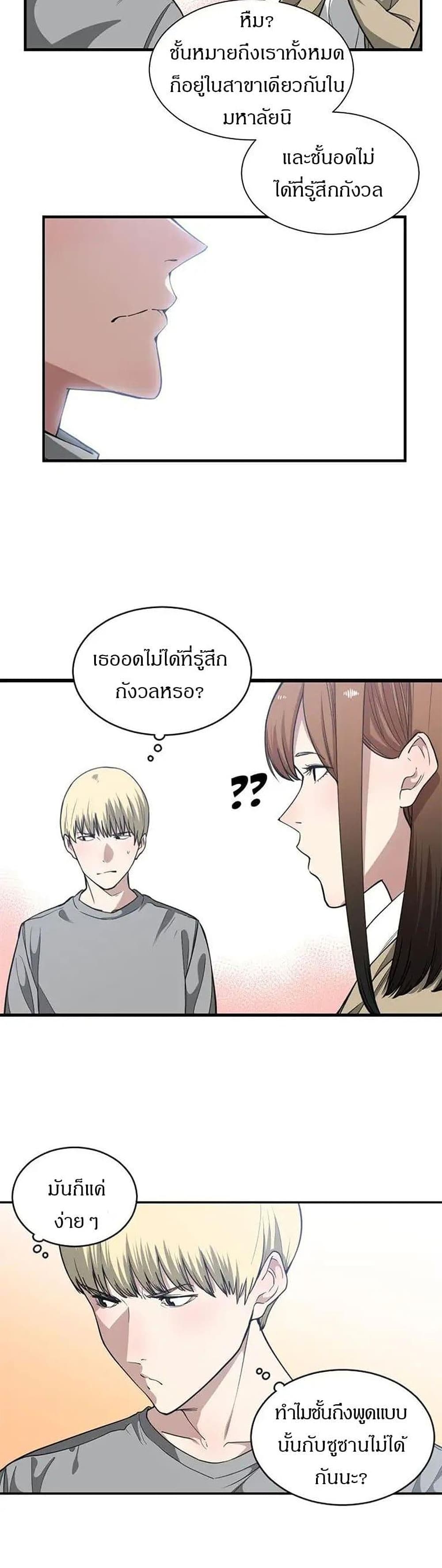 You’re Not That Special! 17 ภาพที่ 28