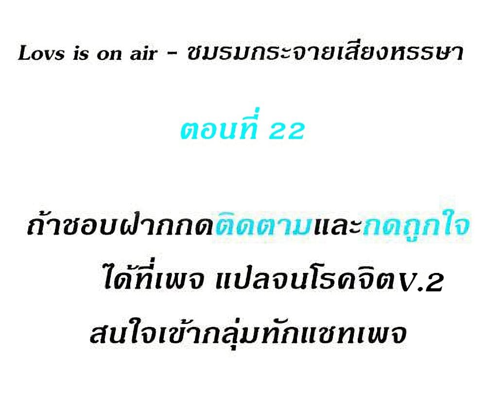 Love Is On The Air 22 ภาพที่ 2