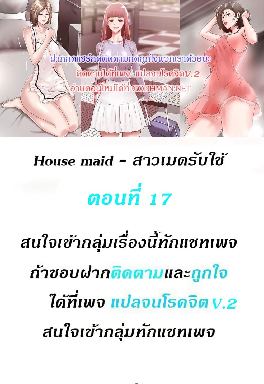 House Maid 17 ภาพที่ 1