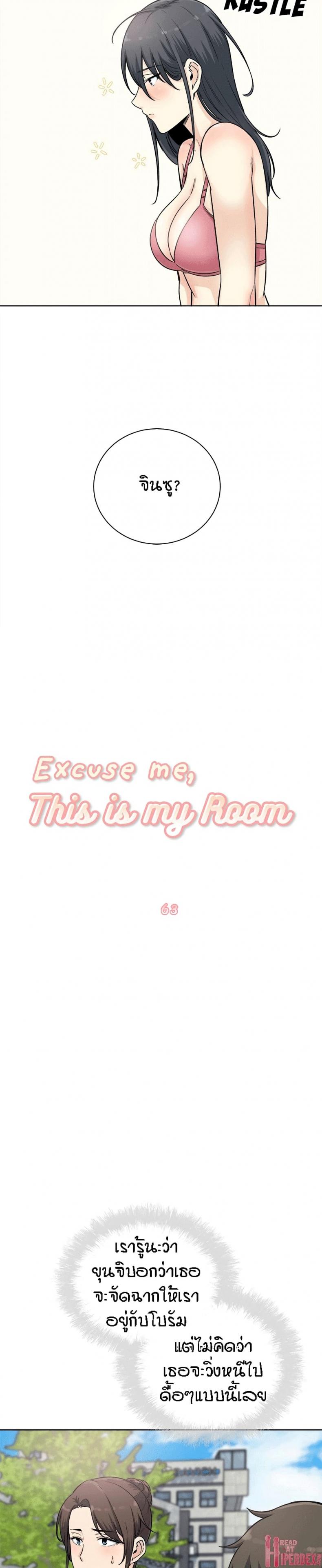 Excuse me, This is my Room 63 ภาพที่ 3