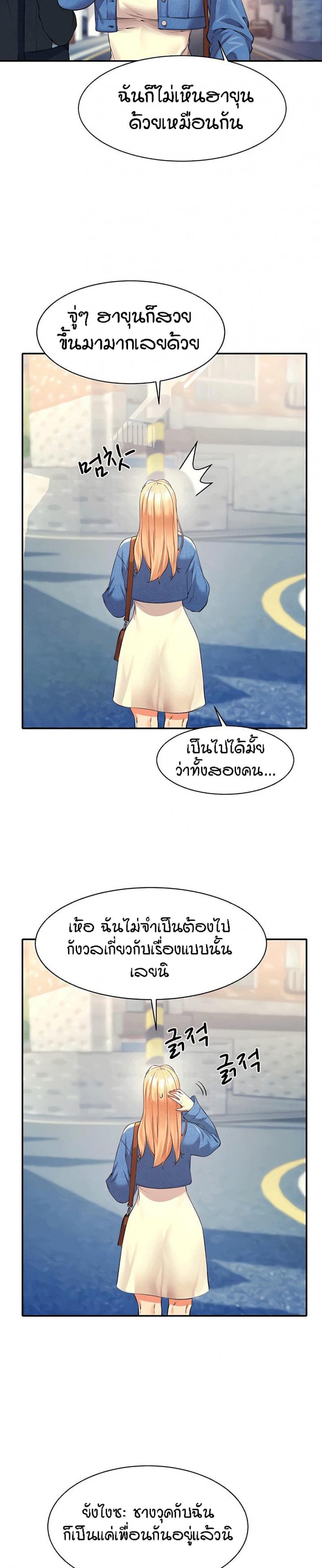 Is There No Goddess in My College 32 ภาพที่ 8