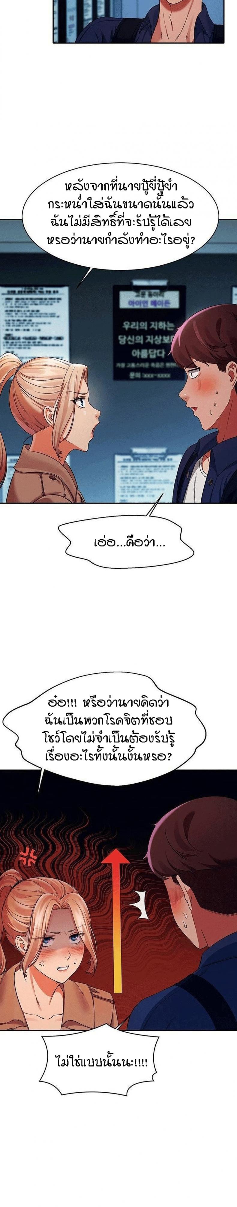 Is There No Goddess in My College 33 ภาพที่ 19