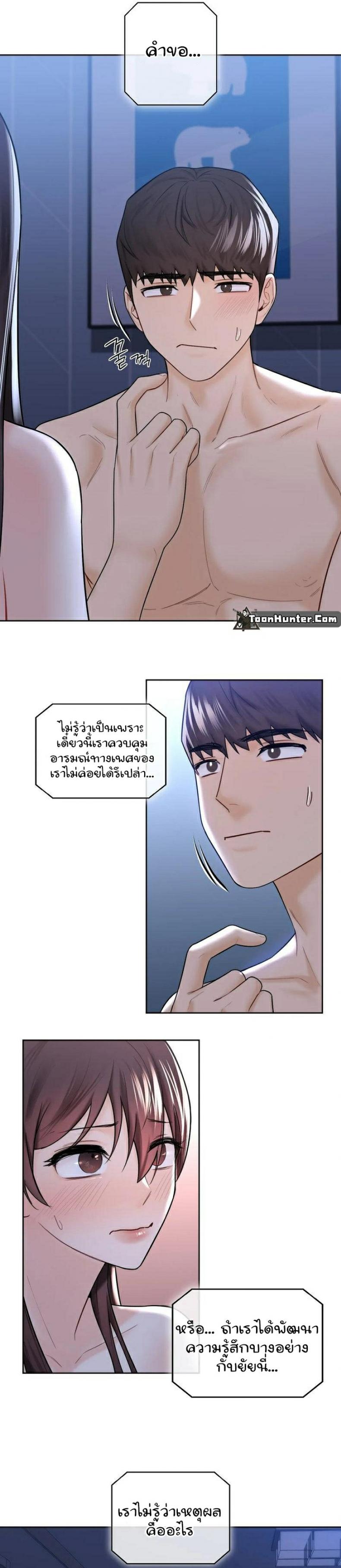 Not a friend – What do I call her as 16 ภาพที่ 25