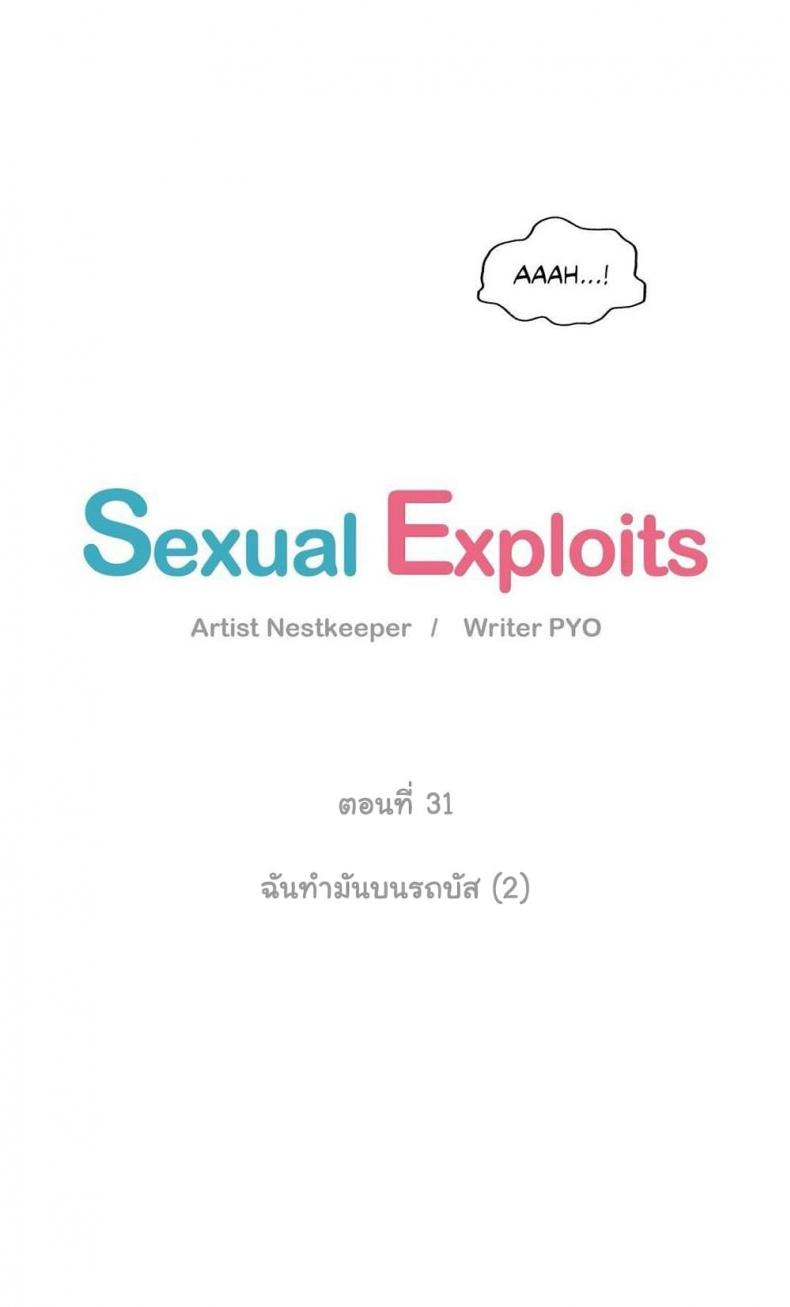 Sexual Exploits 31 ภาพที่ 5