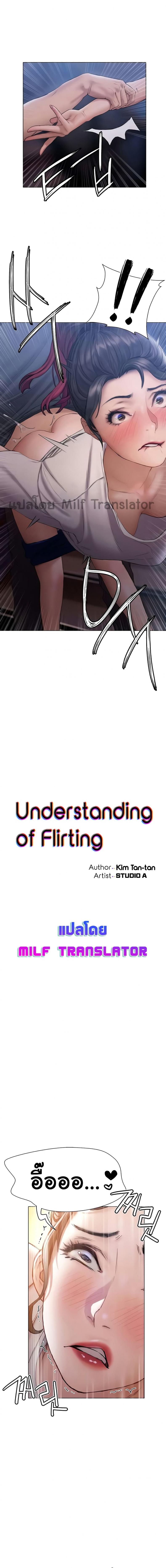 Understanding of Flirting 13 ภาพที่ 2