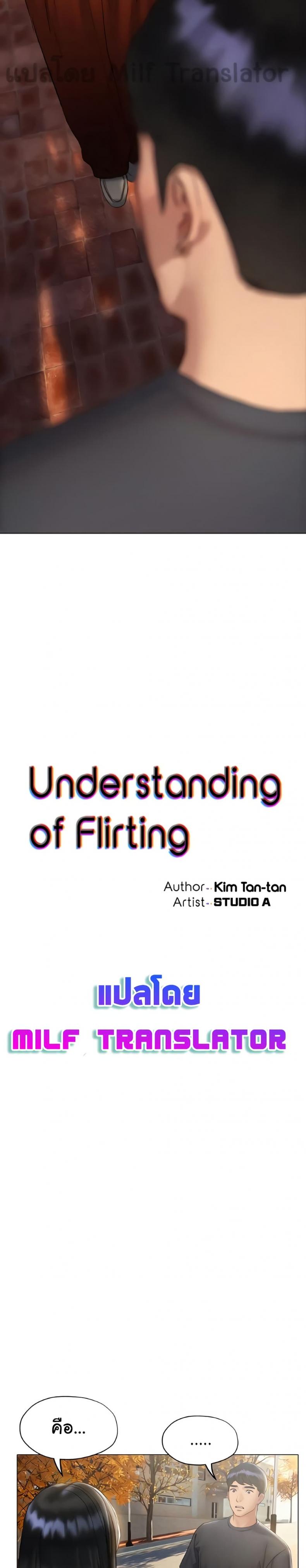 Understanding of Flirting 15 ภาพที่ 4