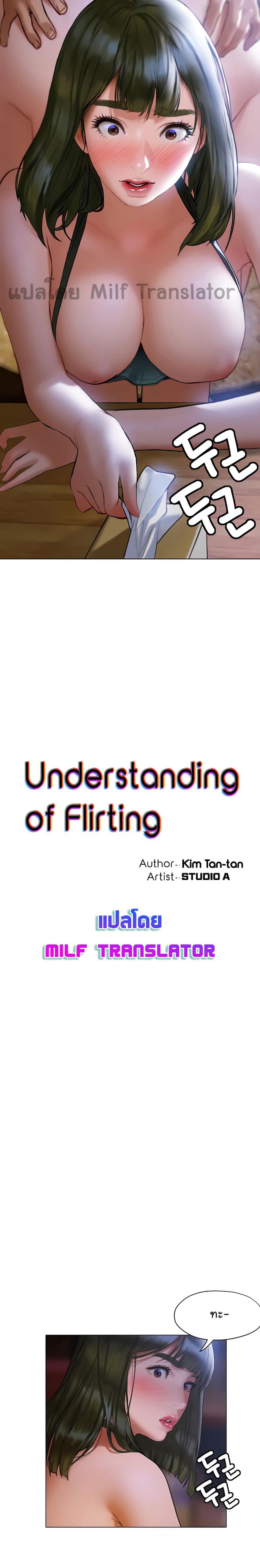 Understanding of Flirting 19 ภาพที่ 4